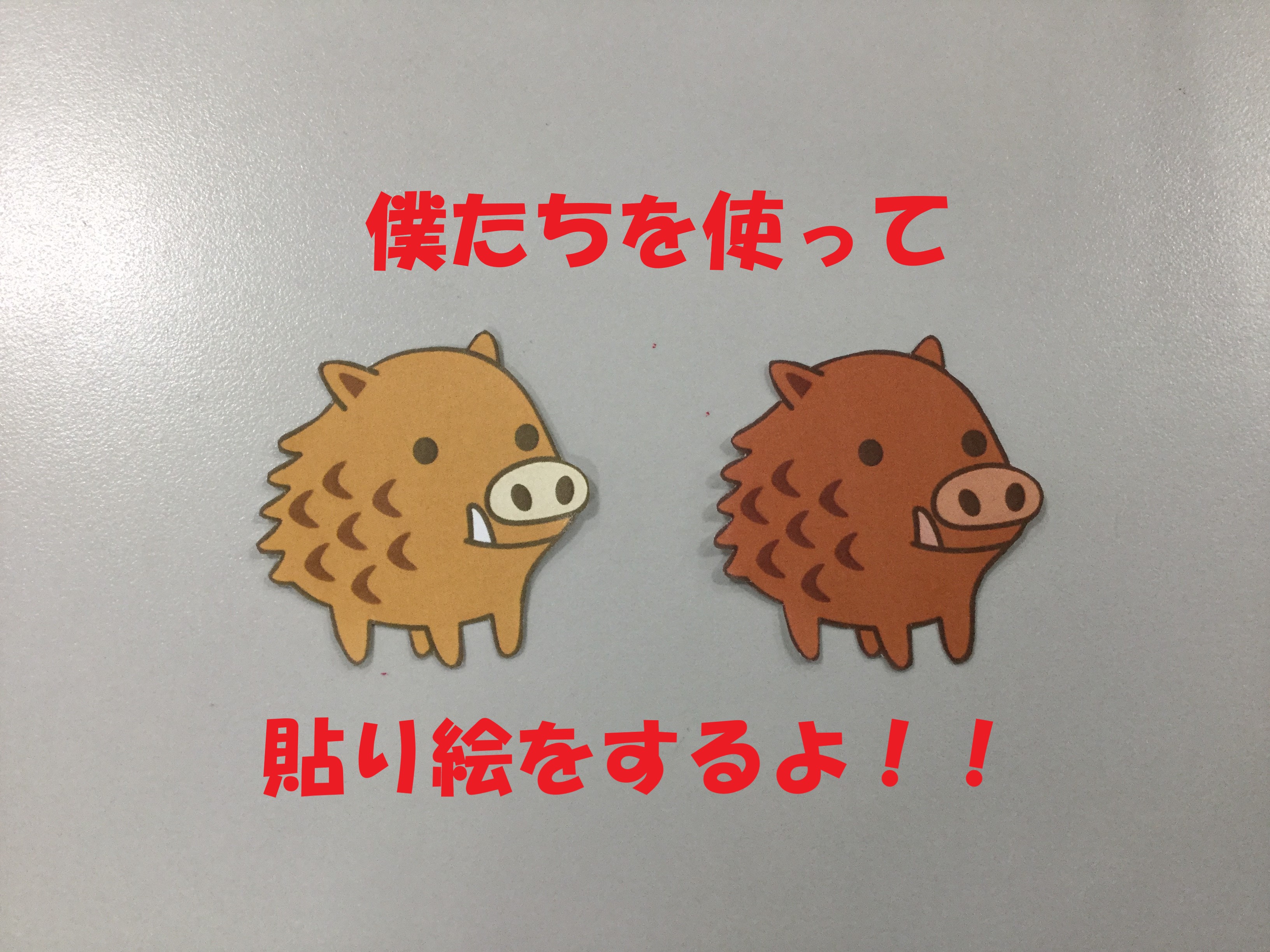 猪突猛進 新年の貼り絵レクリエーション 中京区の有料老人ホーム スーパー コート京 四条大宮ブログ