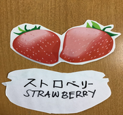 .いちごpng.png