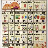 11月レクカレンダー.JPG