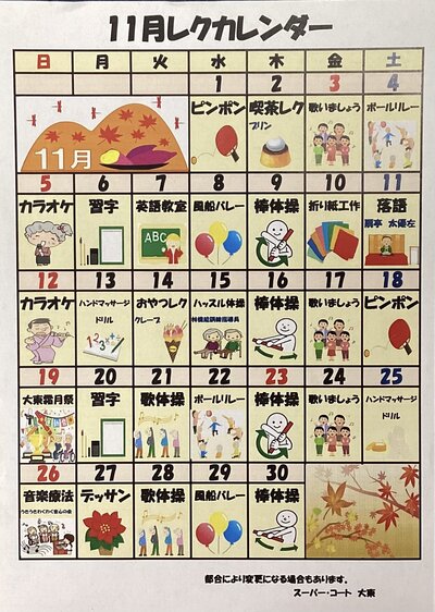 11月レクカレンダー.JPG