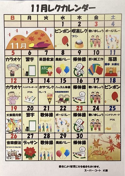 11月レクカレンダー.JPG