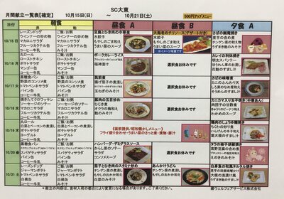 10.15-21献立表.JPG