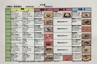 10.22-28献立表.JPG