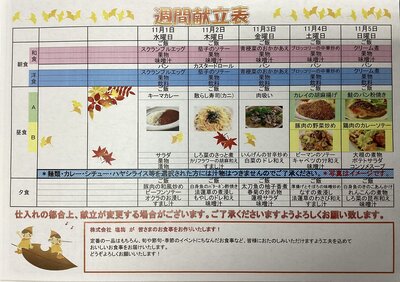 献立表①.JPG