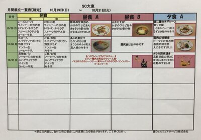 10.29-31献立表.JPG