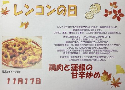 レンコンの日.JPG