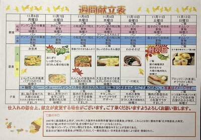 献立表②二.JPG