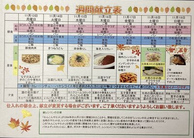 献立表③.JPG