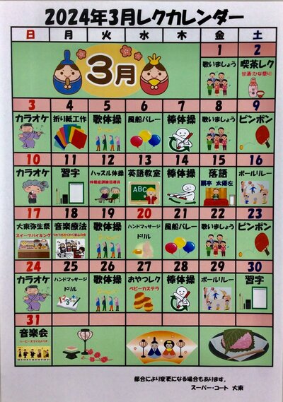 3月レクカレンダー.JPG