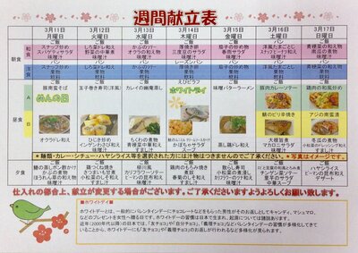 献立表②.JPG