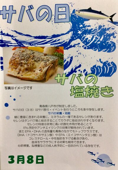 サバの日.JPG