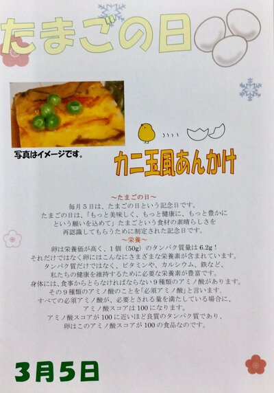 たまごの日.JPG