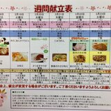 献立表③.JPG