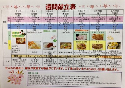 献立表③.JPG