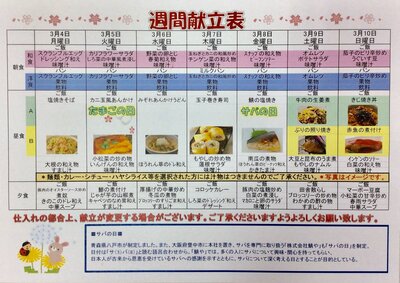3月献立表①.JPG