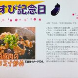 なすび記念日.JPG