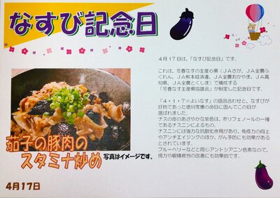 なすび記念日.JPG