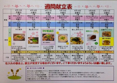 献立表56.JPG