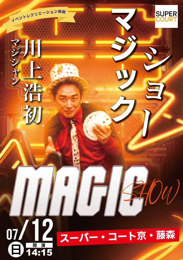 20260712月【ショーケース】マジシャン---川上浩初_SC藤森 (1).jpg