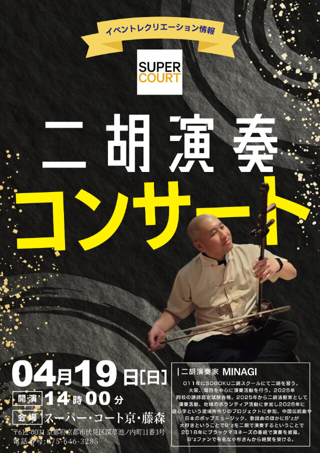 20260419日SC藤森（二胡演奏家 _ MINAGI）.jpg