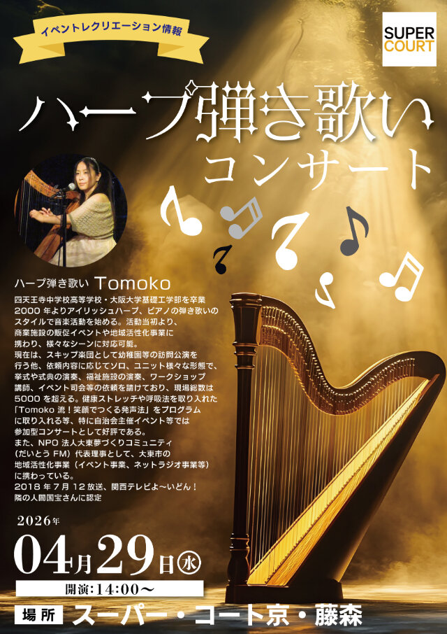 20260429水ハーピストSP藤森.jpg