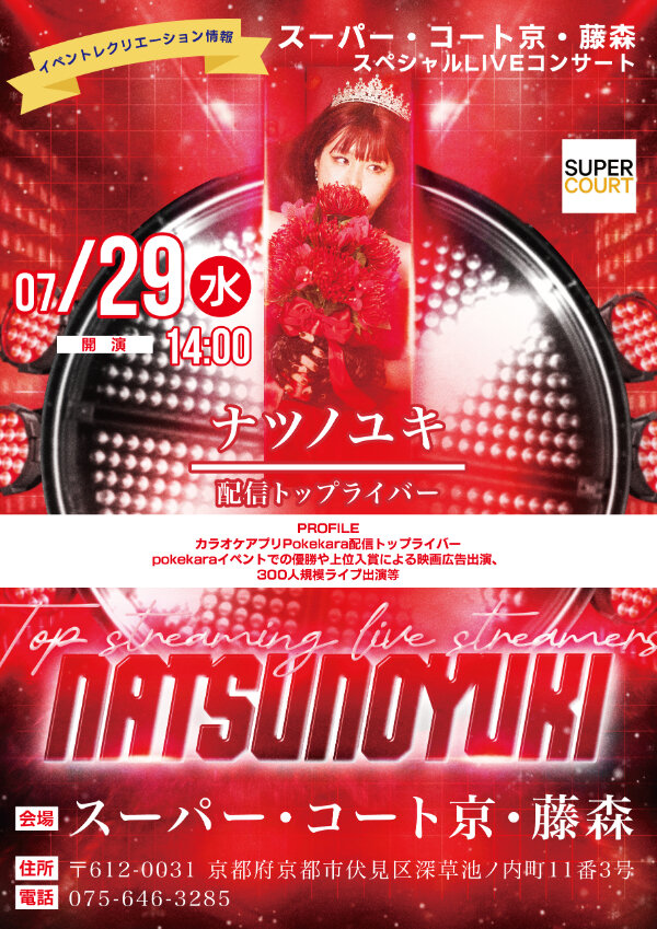 20260729水ナツノユキSP藤森 (1).jpg