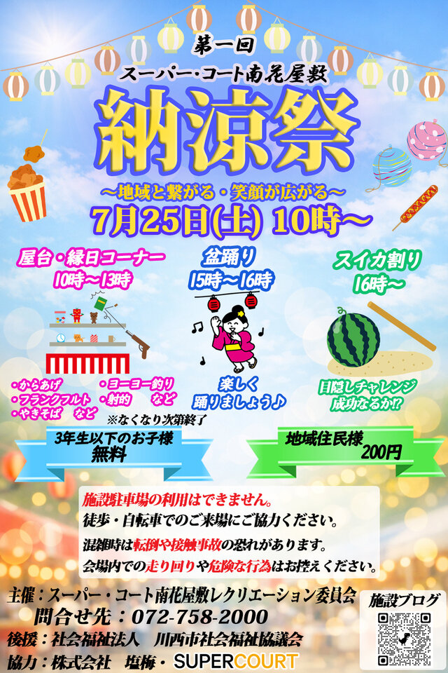 E-_2026納涼祭関係_納涼祭2026(地域用).jpg