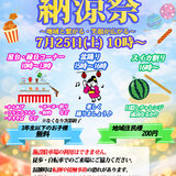 E-_2026納涼祭関係_納涼祭2026(地域用).jpg