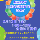 父の日2026.gif