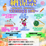 納涼祭2026(地域用).jpg