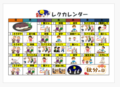 スクリーンショット 2026-08-21 171046.png9レクカレンダー.png