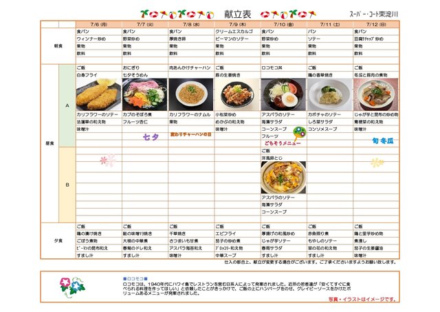7月メニュー表（第1弾）_page-0001.jpg
