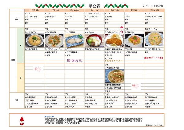 12月メニュー(第2週)_page-0001 (1).jpg