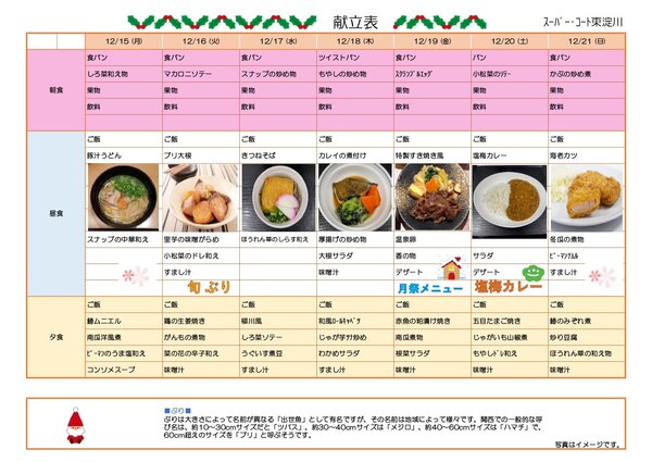 12月メニュー(第3週)_page-0001.jpg