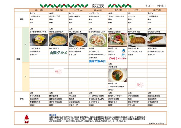 メニュー表（12月第1週）_page-0001.jpg