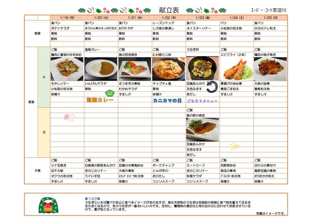 1月メニュー第3弾_page-0001.jpg