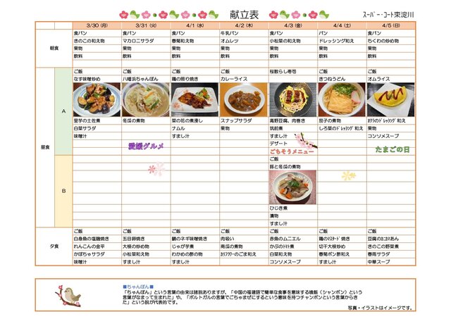 3月メニュー第5弾_page-0001.jpg