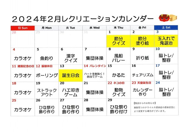 2月レクカレンダー.jpg