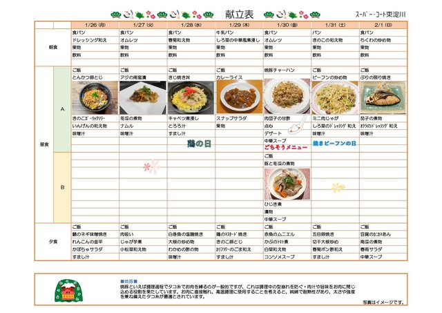 1月メニュー第4弾_page-0001 (1).jpg