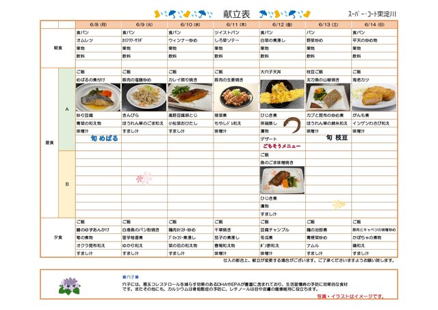 6月ﾒﾆｭｰ表（第2弾）_page-0001.jpg