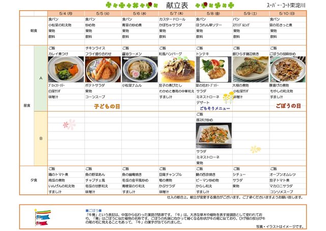 5月ﾒﾆｭｰ表（第1弾）_page-0001.jpg
