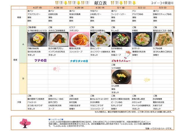 4月メニュー表第4弾_page-0001.jpg