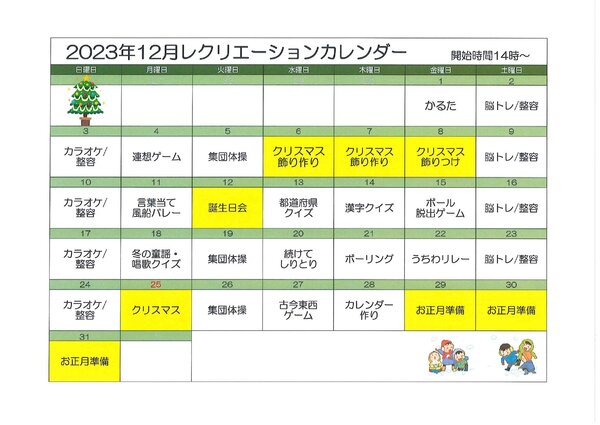 12月レクリエーションカレンダー.jpg