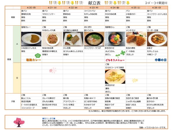 4月メニュー表第３弾_page-0001.jpg