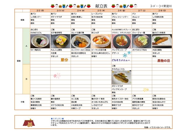 2月メニュー第1弾_page-0001.jpg