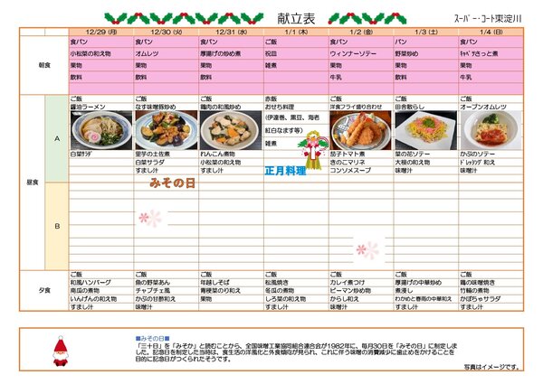 12月メニュー（第5週）_page-0001.jpg