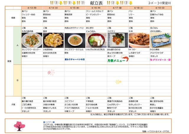 4月メニュー表第２弾_page-0001.jpg