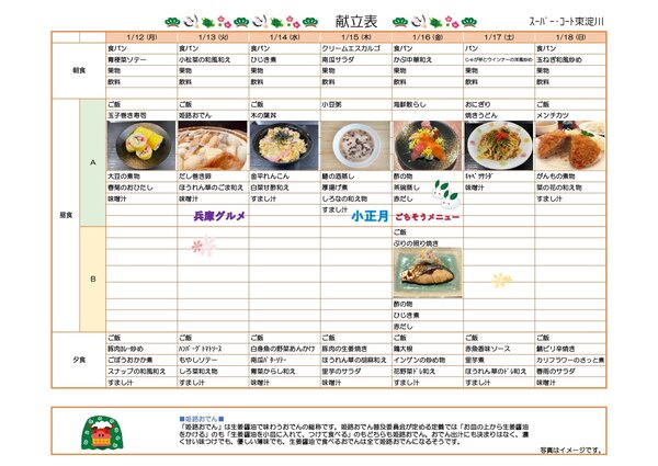 1月メニュー第2弾_page-0001.jpg