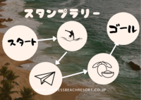 スタンプラリー