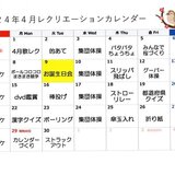 4月レクリエーションカレンダー.jpg